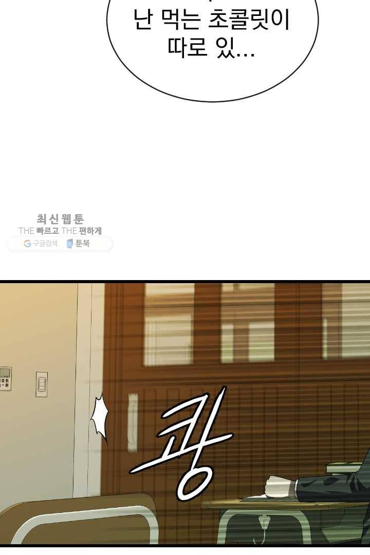 급식퇴마사 4화 58