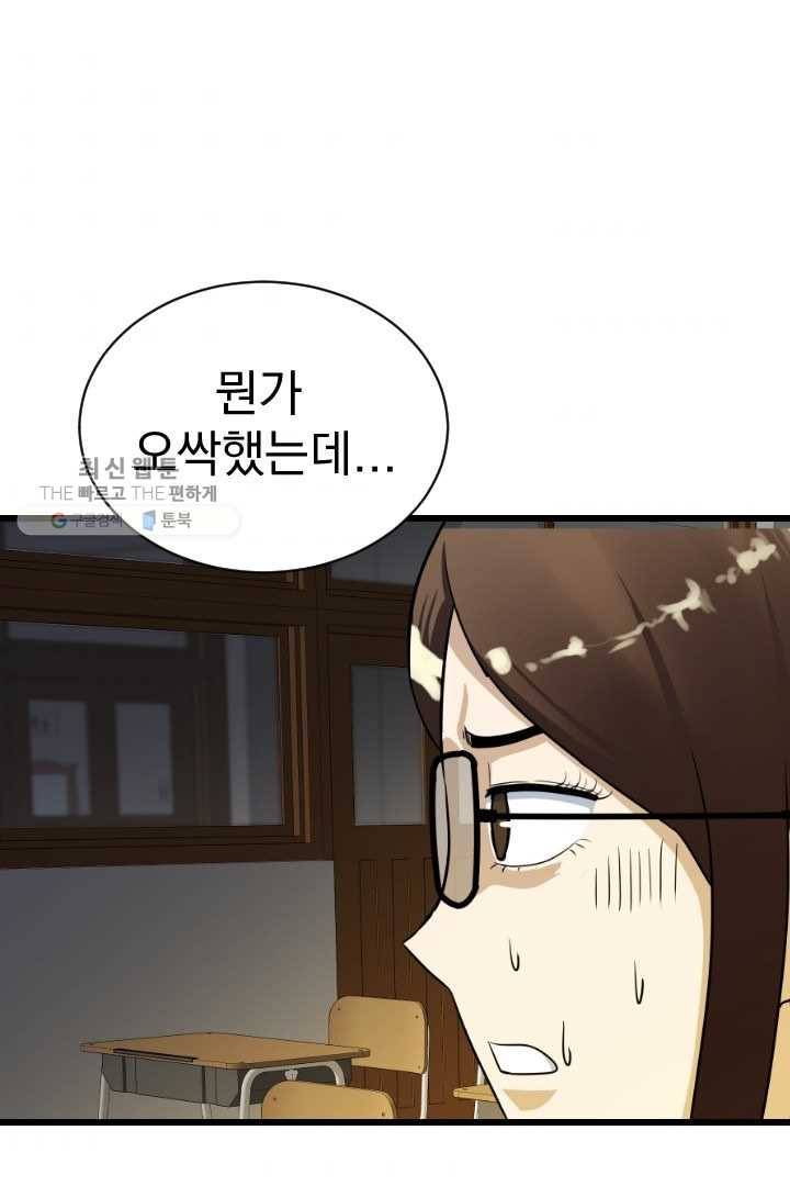 급식퇴마사 4화 70
