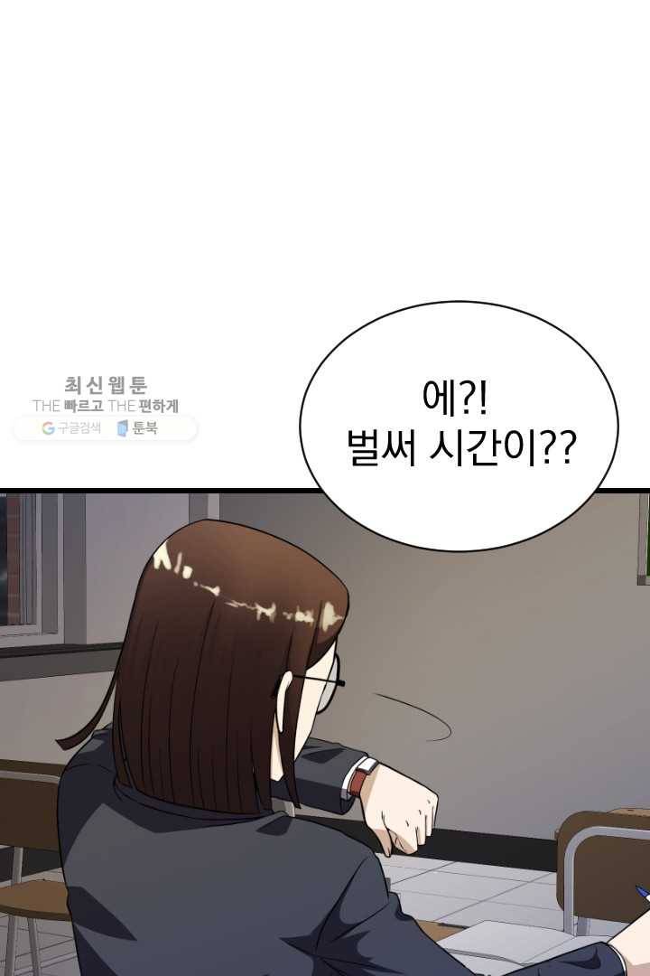 급식퇴마사 4화 71