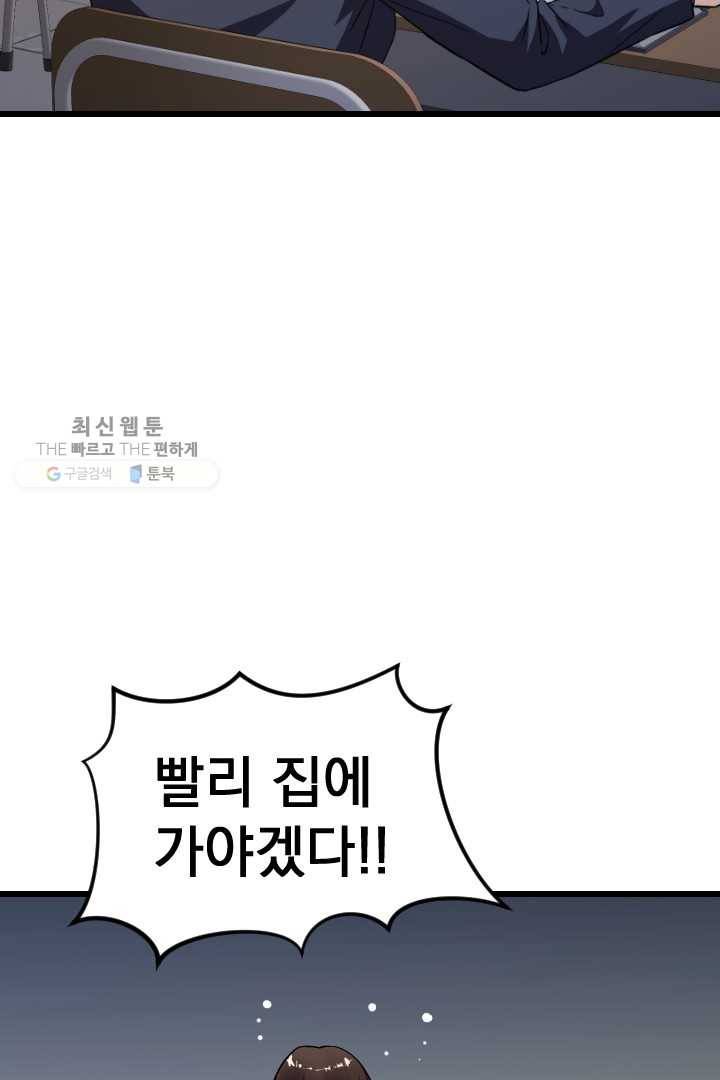 급식퇴마사 4화 72