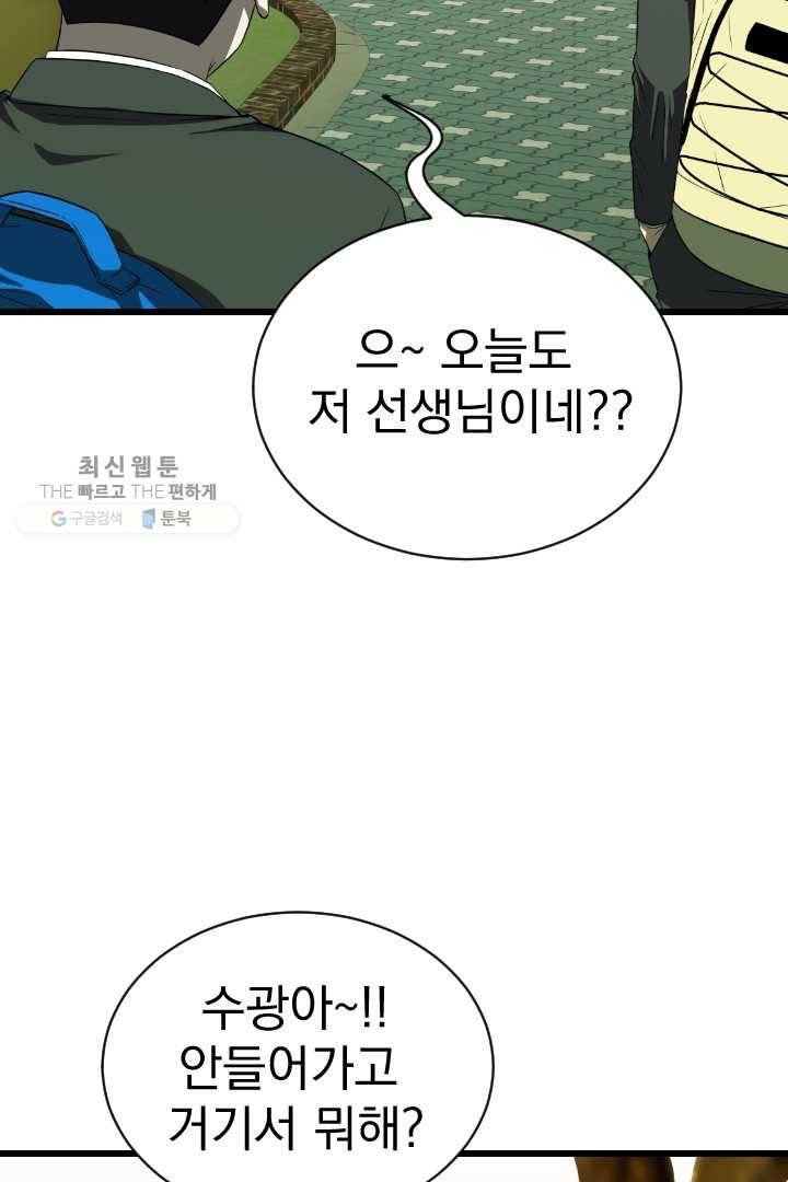 급식퇴마사 4화 88