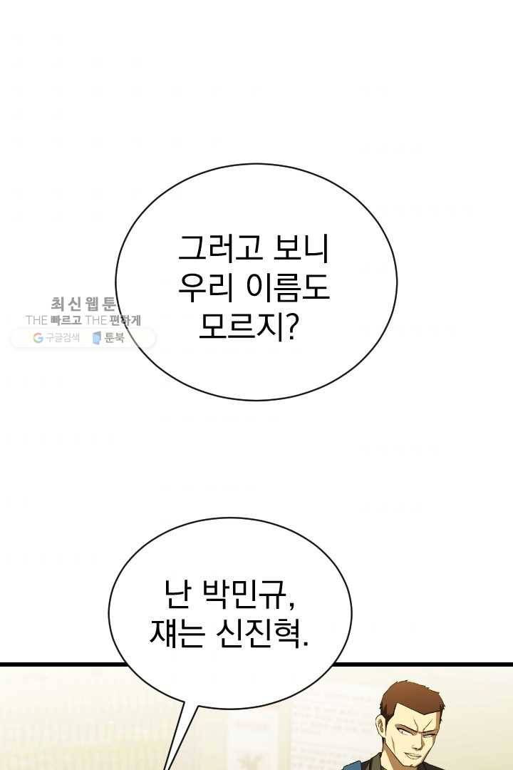 급식퇴마사 4화 90