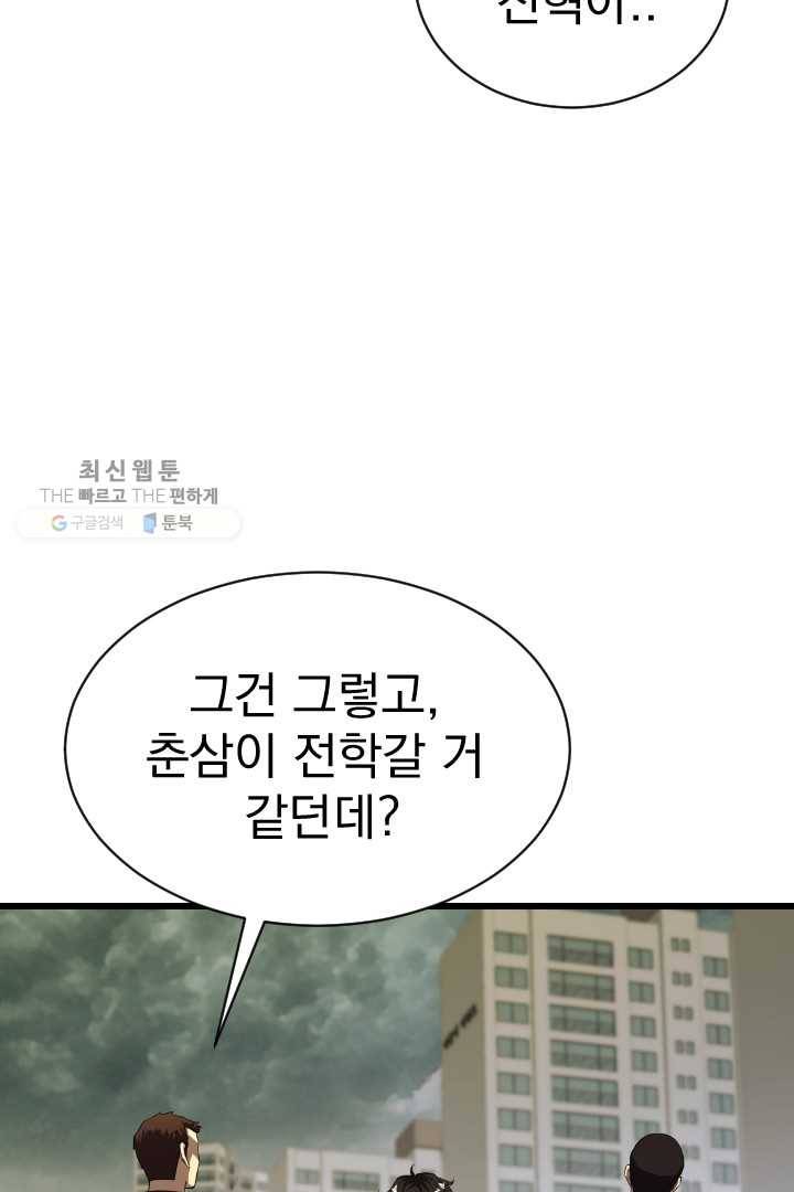 급식퇴마사 4화 92