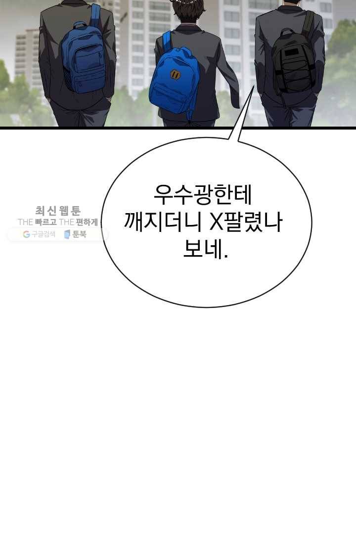 급식퇴마사 4화 93