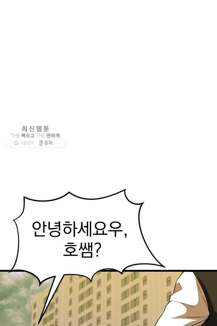 급식퇴마사 4화 94