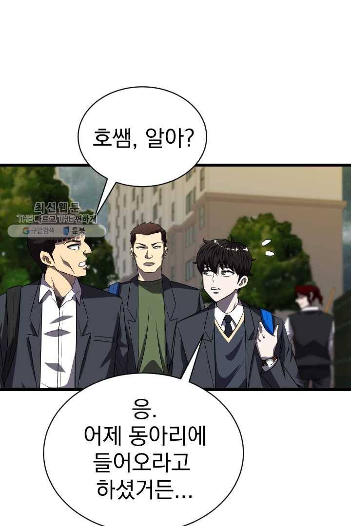 급식퇴마사 4화 97