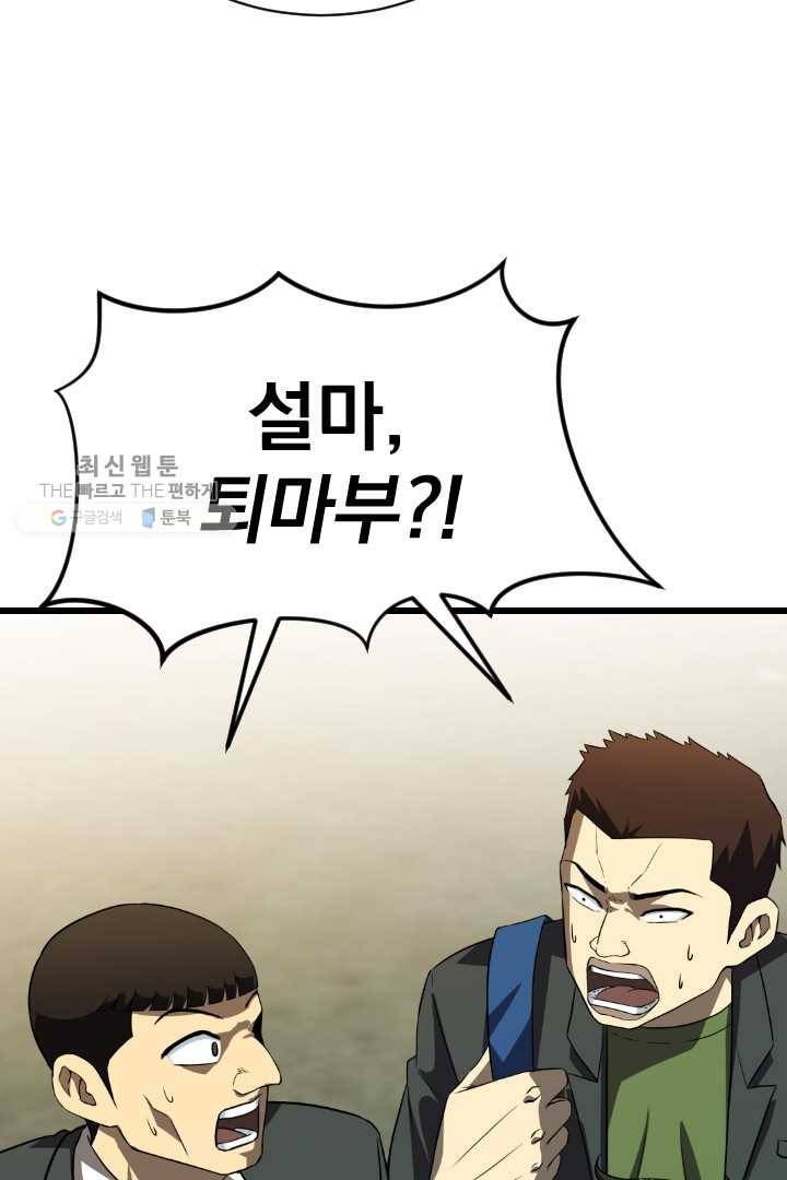 급식퇴마사 4화 98