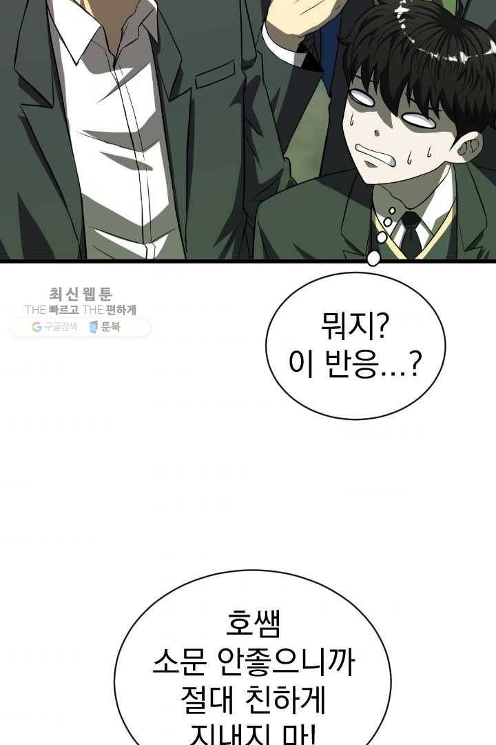 급식퇴마사 4화 99