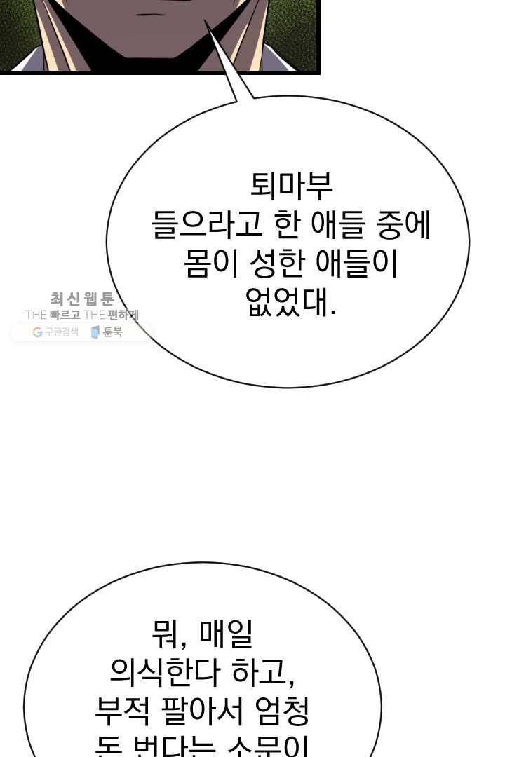 급식퇴마사 4화 102
