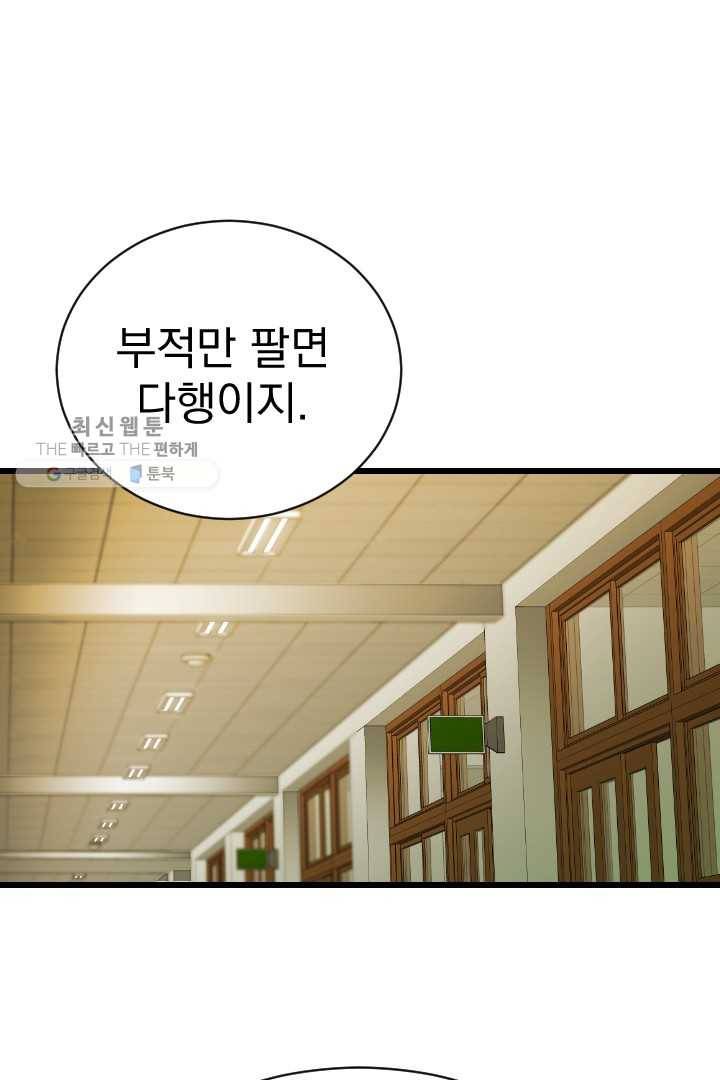 급식퇴마사 4화 104