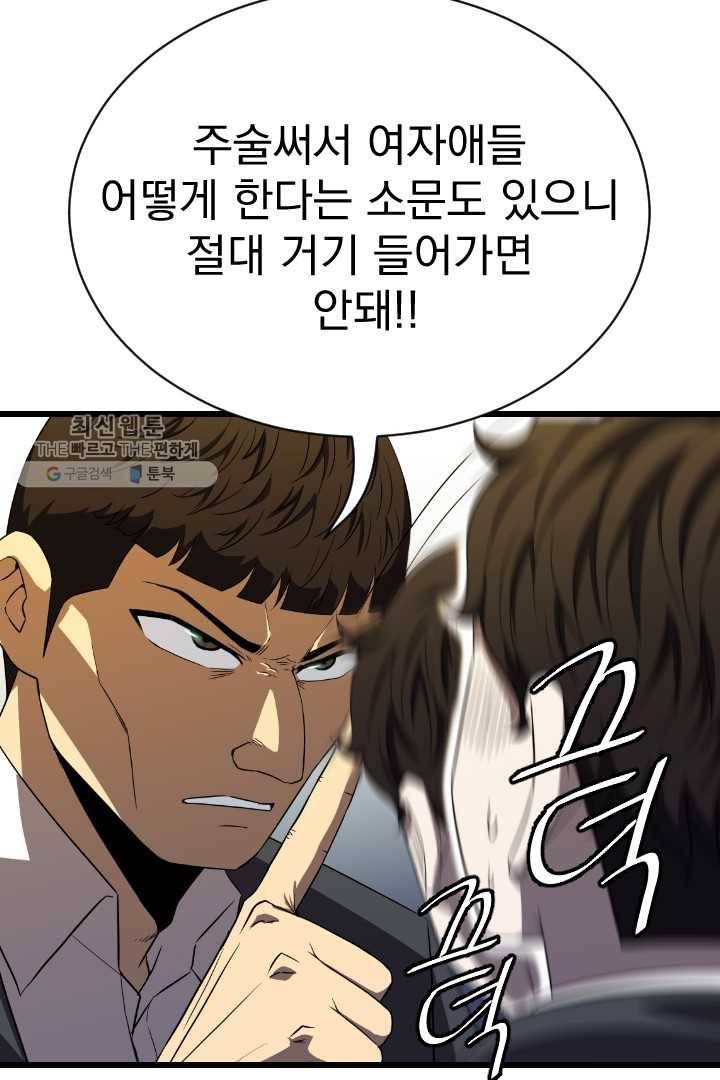 급식퇴마사 4화 105