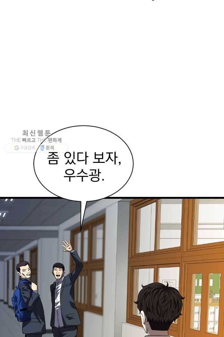 급식퇴마사 4화 106
