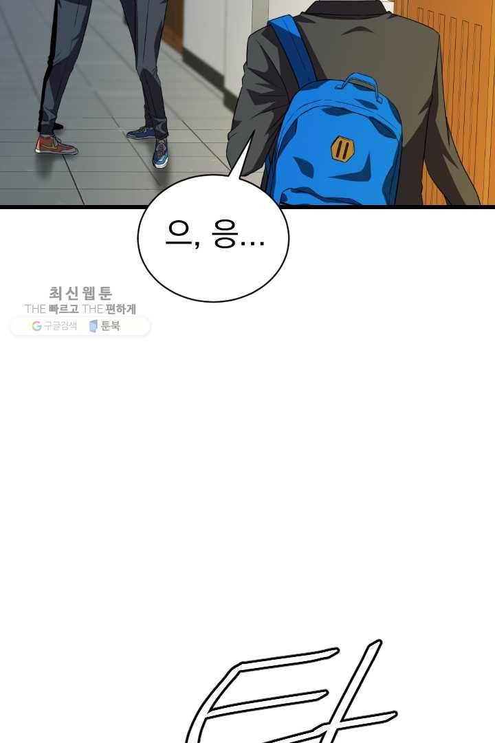 급식퇴마사 4화 107