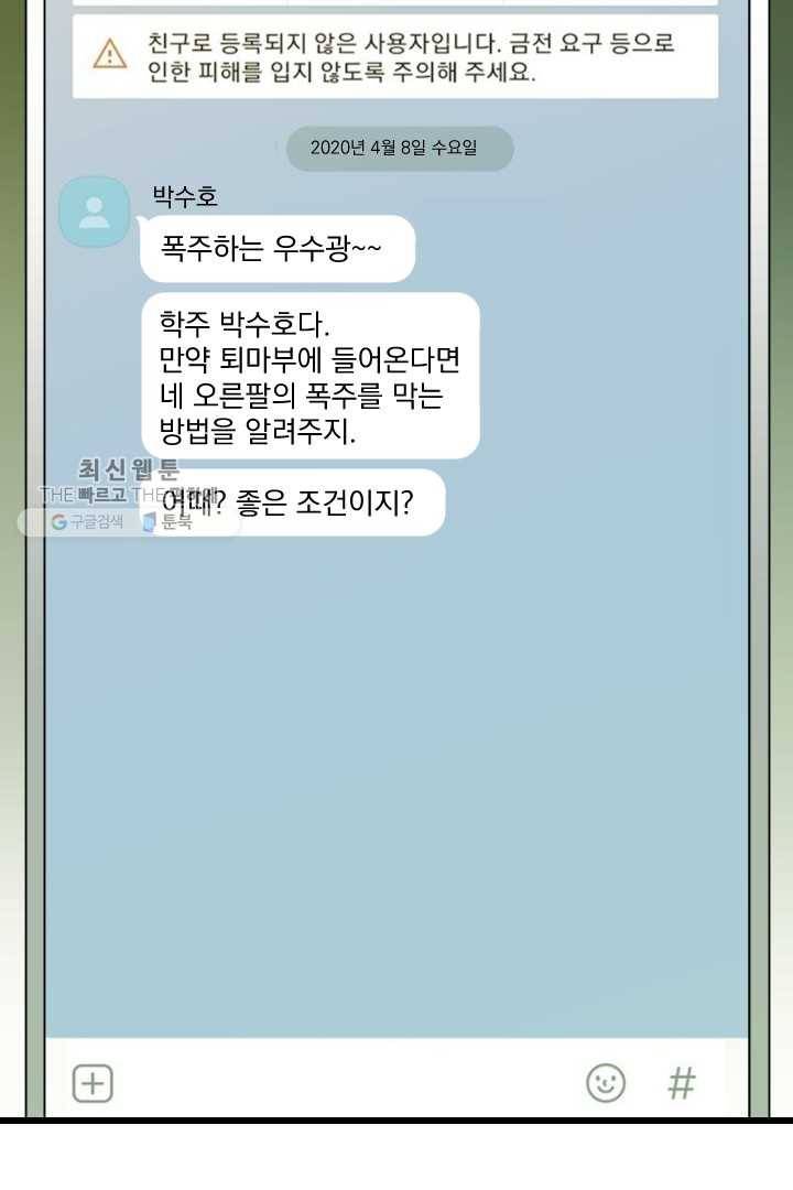 급식퇴마사 4화 112
