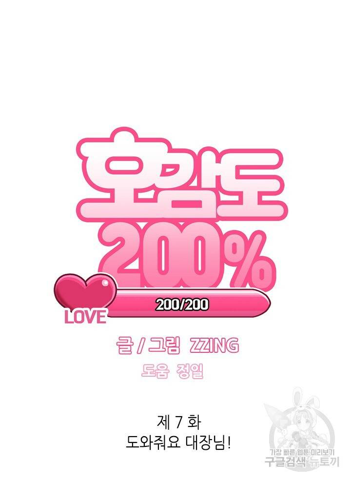 호감도 200 7화 10