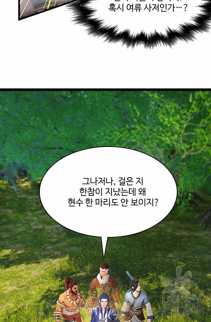 특수요원 무림으로 가다 73화 6