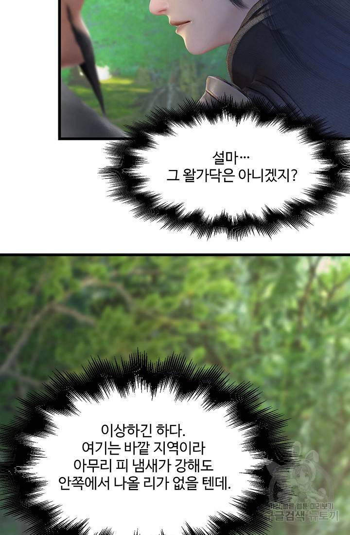 특수요원 무림으로 가다 73화 8