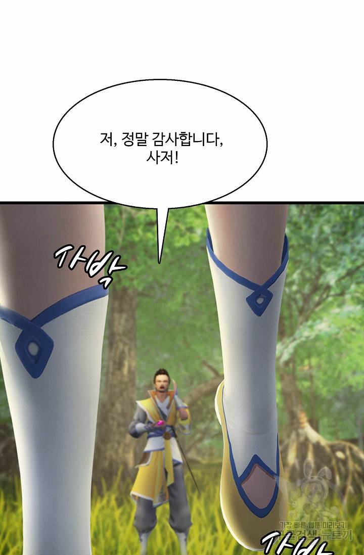 특수요원 무림으로 가다 73화 13