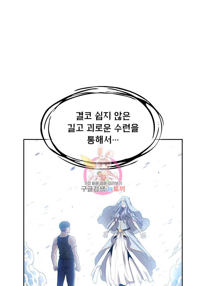 지옥에서 돌아온 성좌님 3화 1
