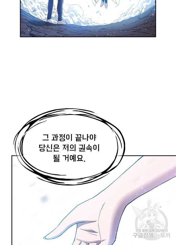 지옥에서 돌아온 성좌님 3화 2