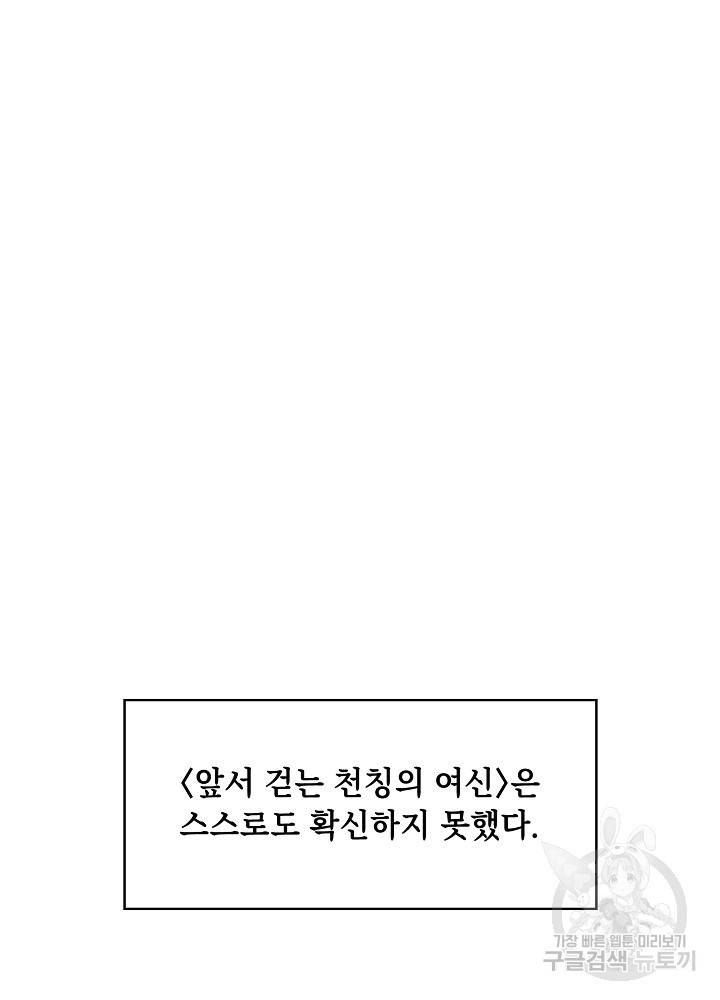 지옥에서 돌아온 성좌님 3화 4