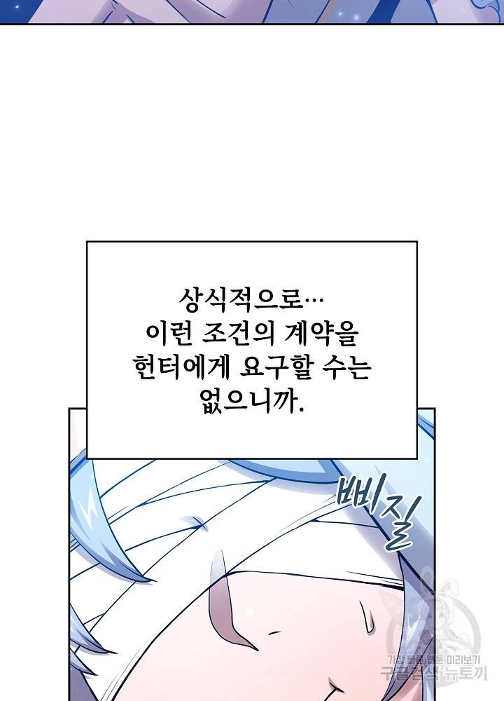지옥에서 돌아온 성좌님 3화 6