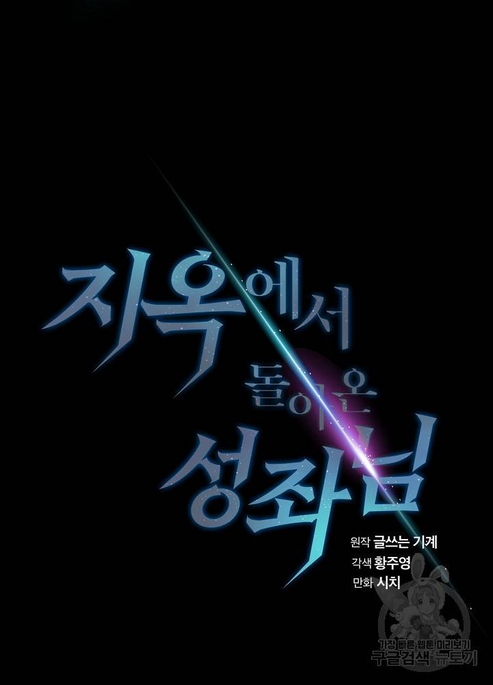 지옥에서 돌아온 성좌님 3화 10
