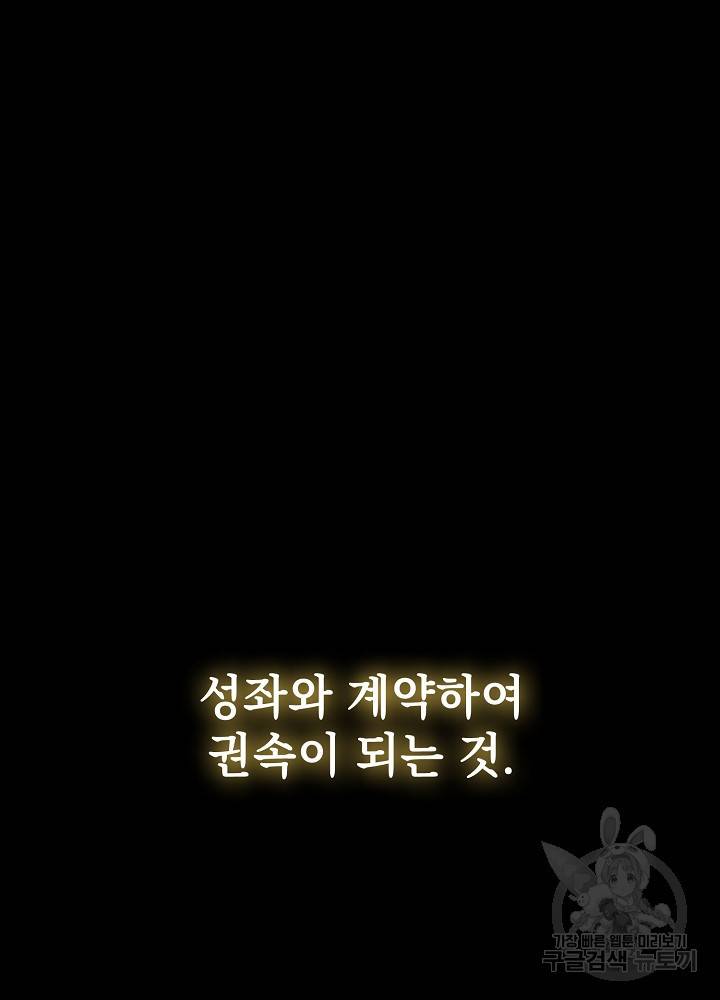 지옥에서 돌아온 성좌님 3화 11
