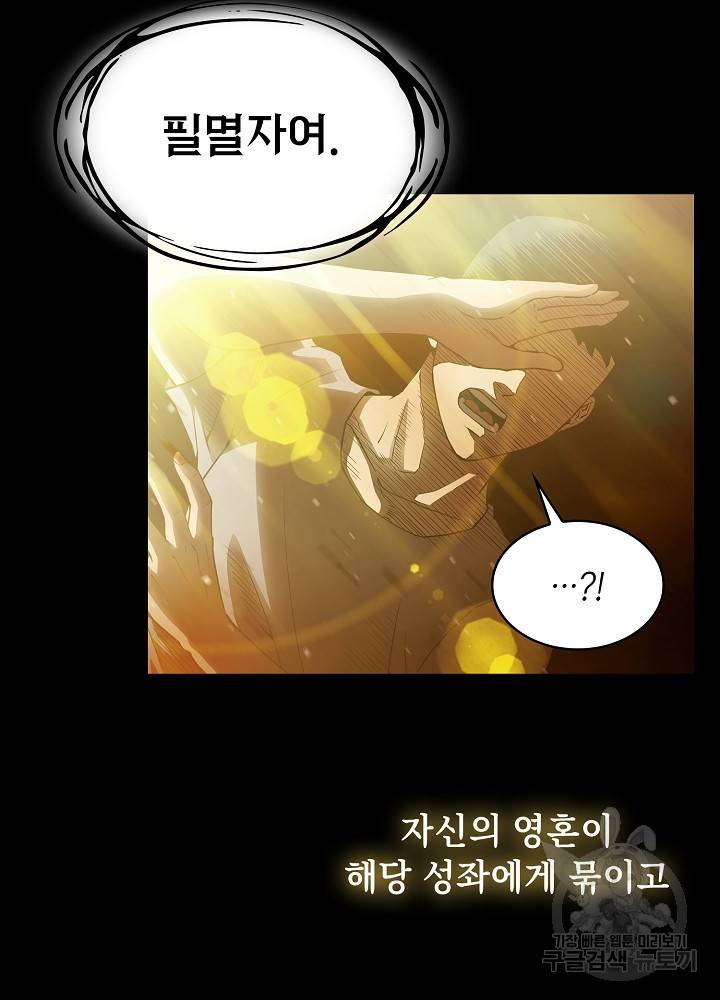 지옥에서 돌아온 성좌님 3화 14