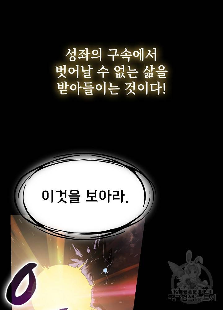 지옥에서 돌아온 성좌님 3화 15