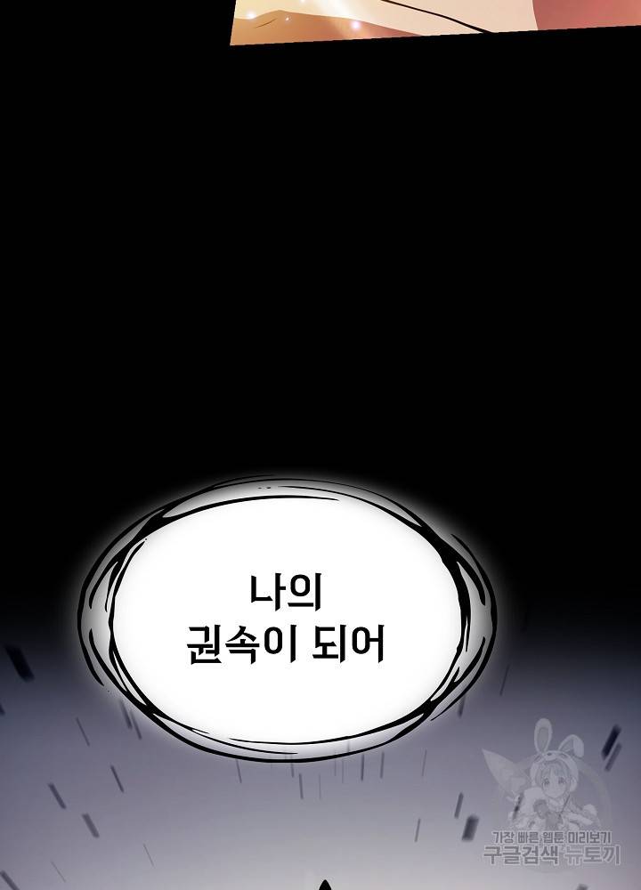 지옥에서 돌아온 성좌님 3화 17