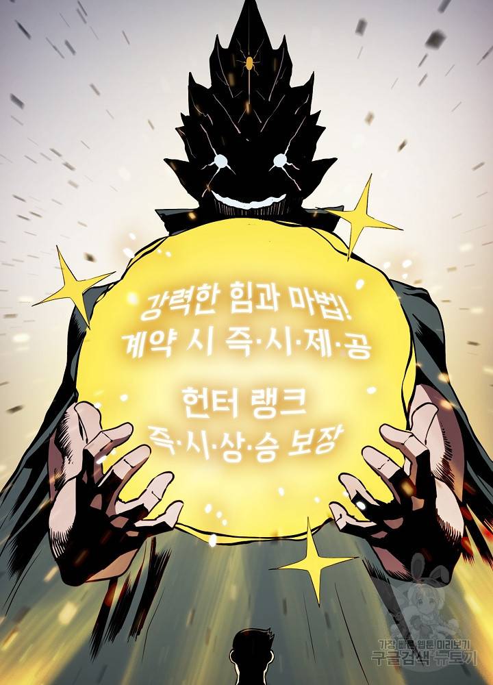 지옥에서 돌아온 성좌님 3화 18
