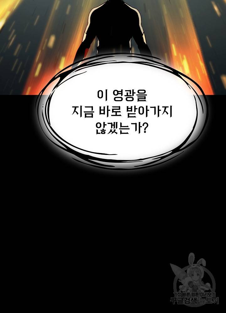 지옥에서 돌아온 성좌님 3화 19
