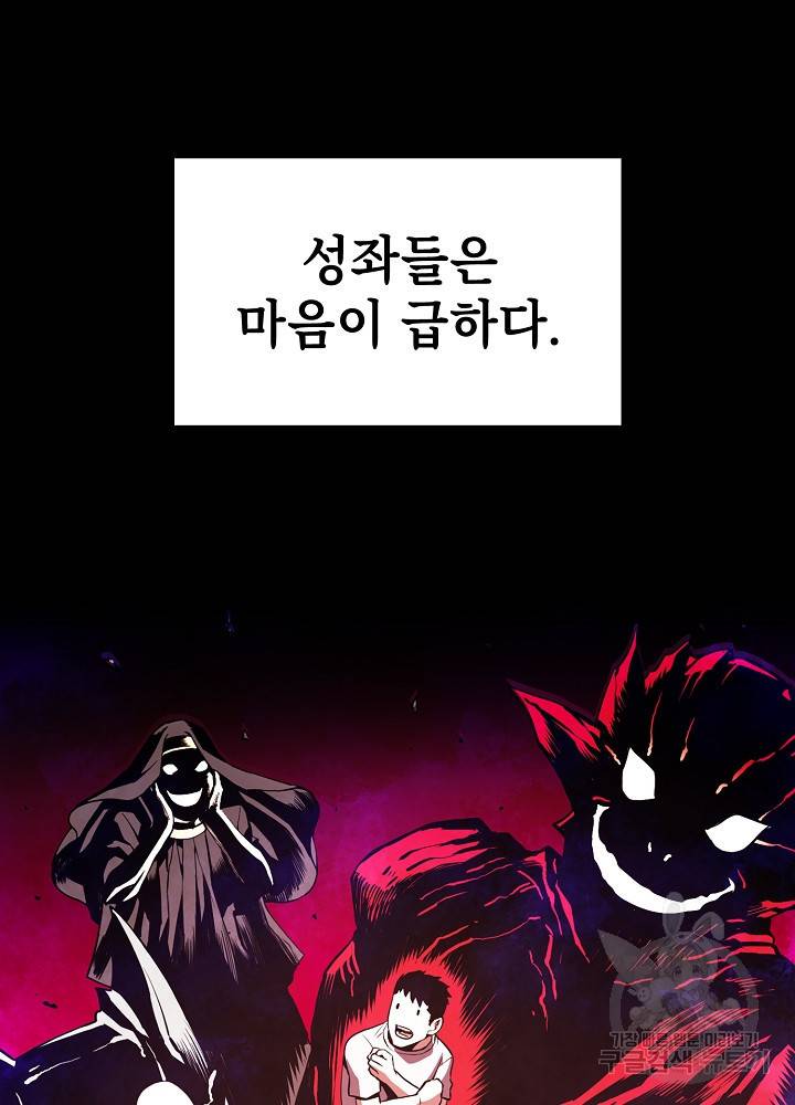 지옥에서 돌아온 성좌님 3화 20