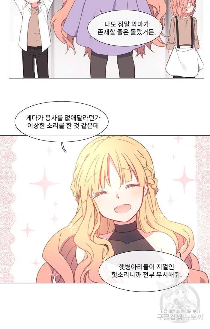 먹을 건 당신밖에 없어요 08 2
