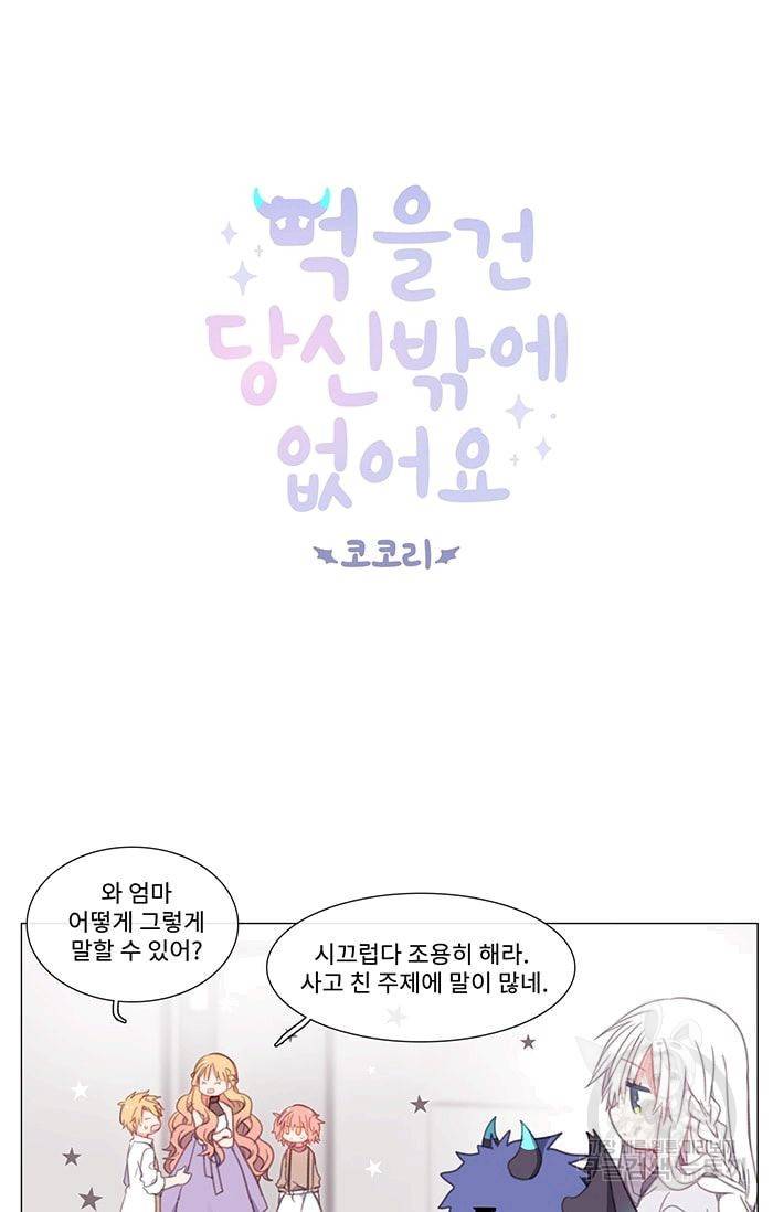 먹을 건 당신밖에 없어요 08 3