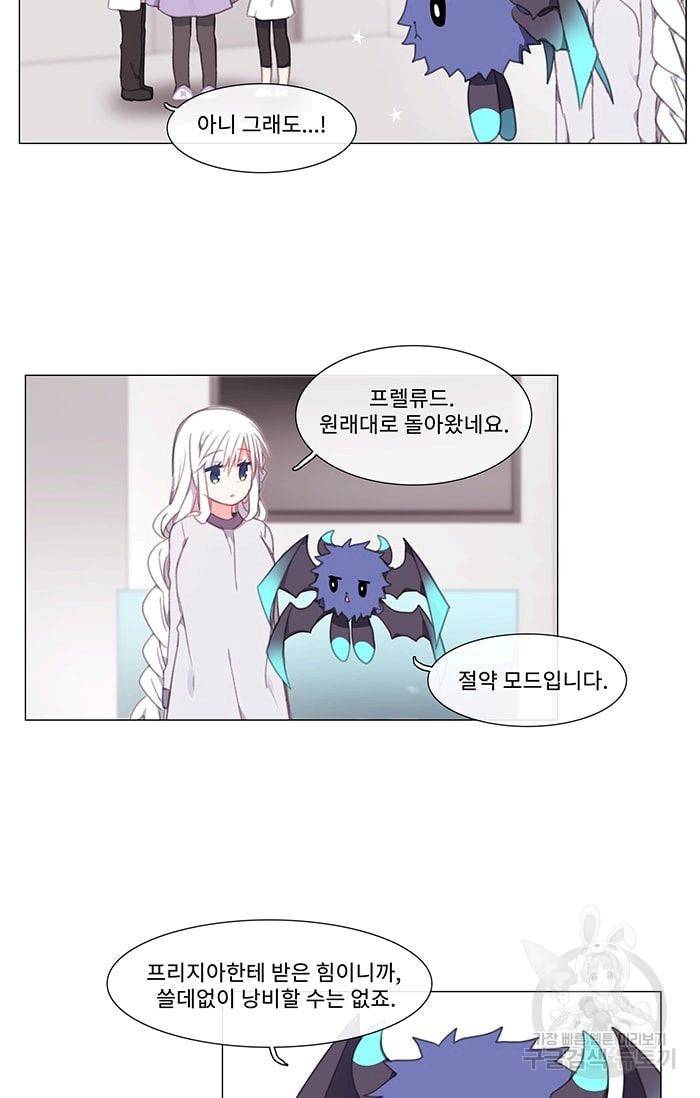 먹을 건 당신밖에 없어요 08 4