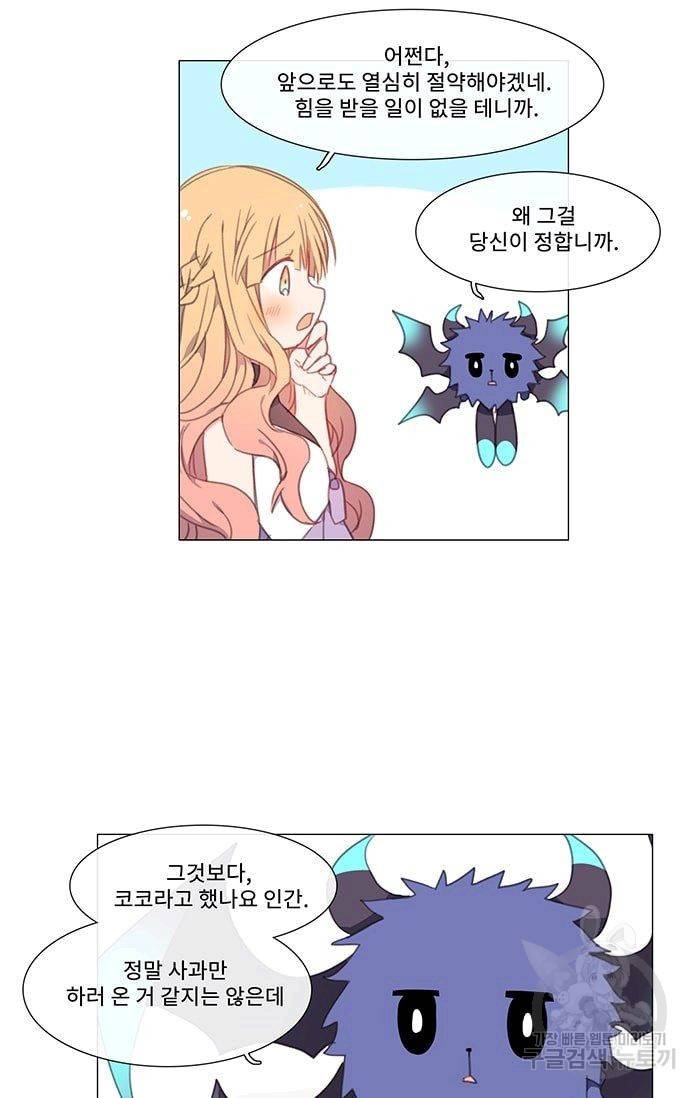 먹을 건 당신밖에 없어요 08 6