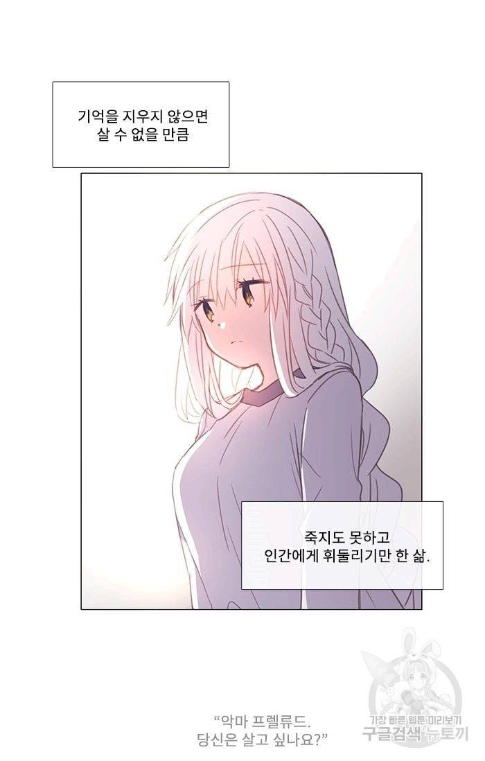 먹을 건 당신밖에 없어요 08 32