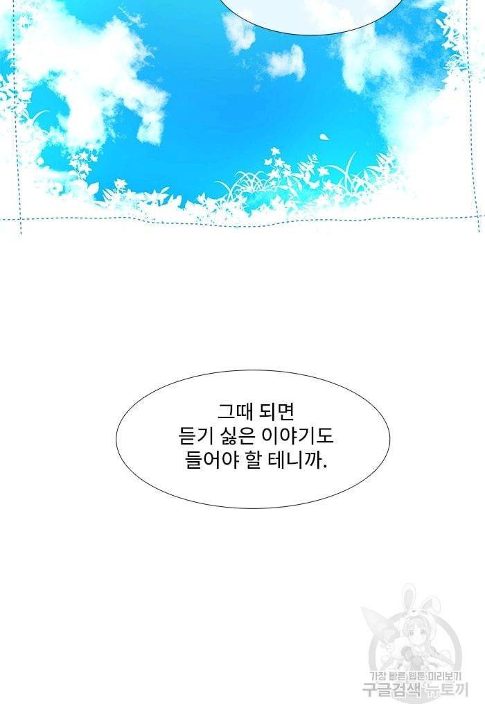 먹을 건 당신밖에 없어요 08 55