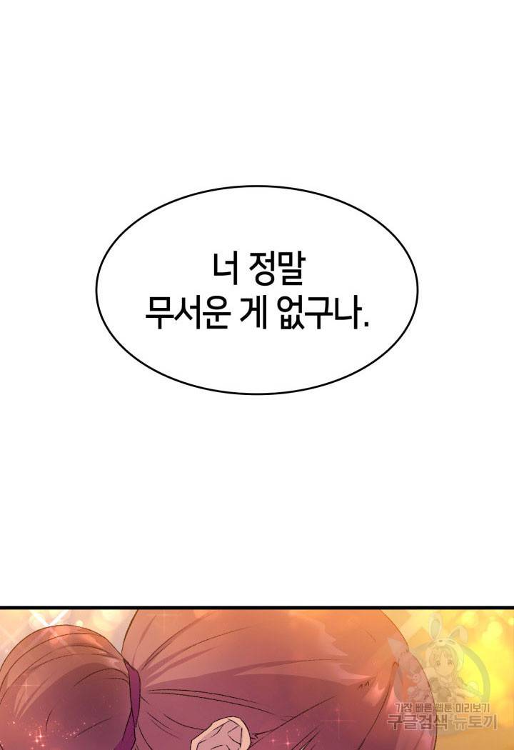 오빠를 꼬시려 했는데 남주가 넘어왔다 9화 2