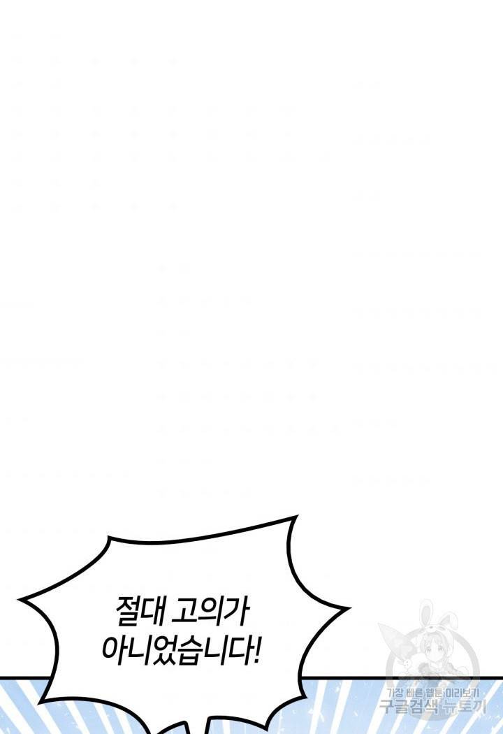 오빠를 꼬시려 했는데 남주가 넘어왔다 9화 6