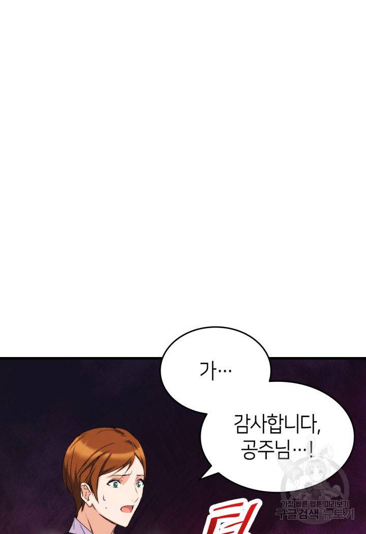 오빠를 꼬시려 했는데 남주가 넘어왔다 9화 11