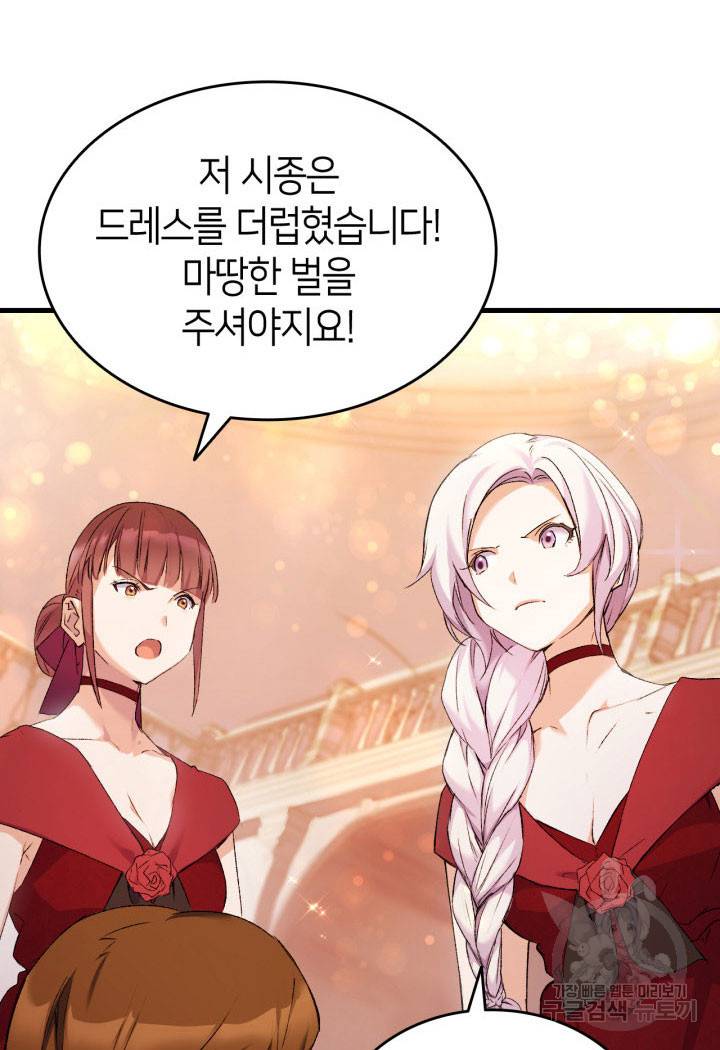 오빠를 꼬시려 했는데 남주가 넘어왔다 9화 13