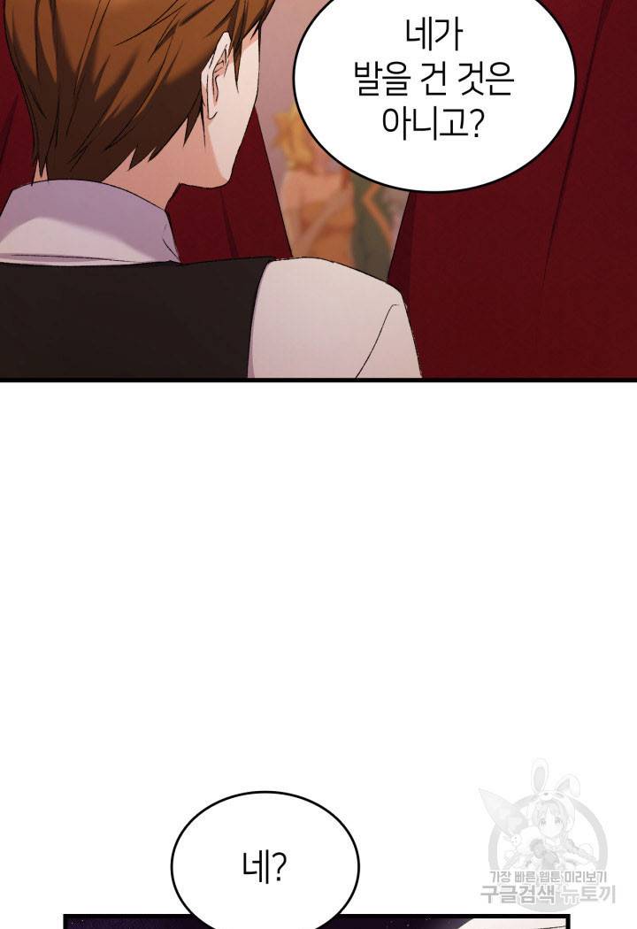 오빠를 꼬시려 했는데 남주가 넘어왔다 9화 14