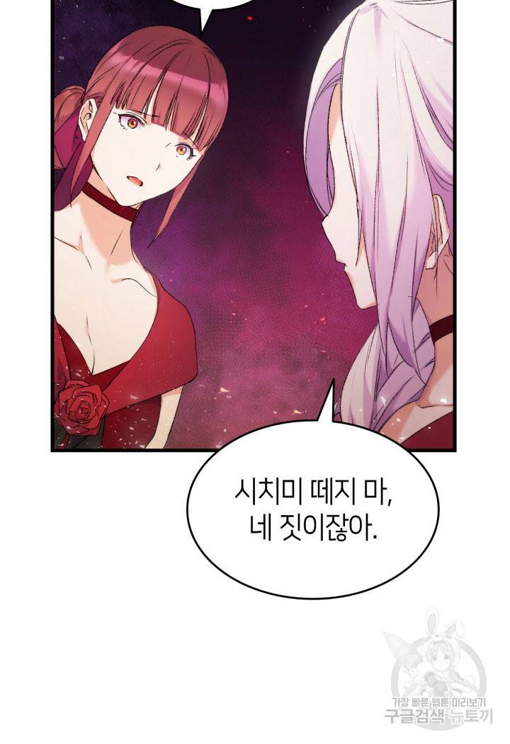 오빠를 꼬시려 했는데 남주가 넘어왔다 9화 15