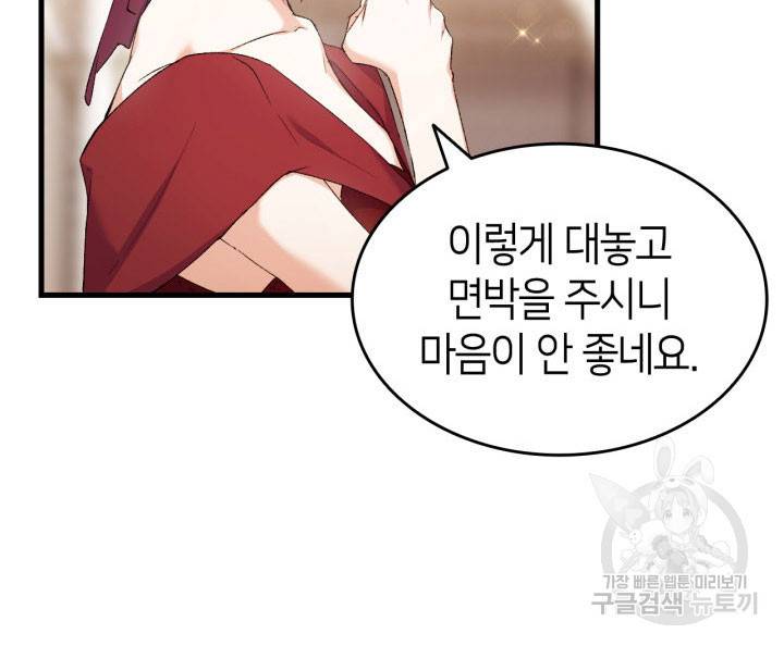 오빠를 꼬시려 했는데 남주가 넘어왔다 9화 20
