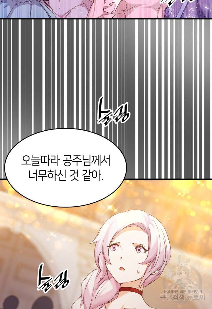 오빠를 꼬시려 했는데 남주가 넘어왔다 9화 22