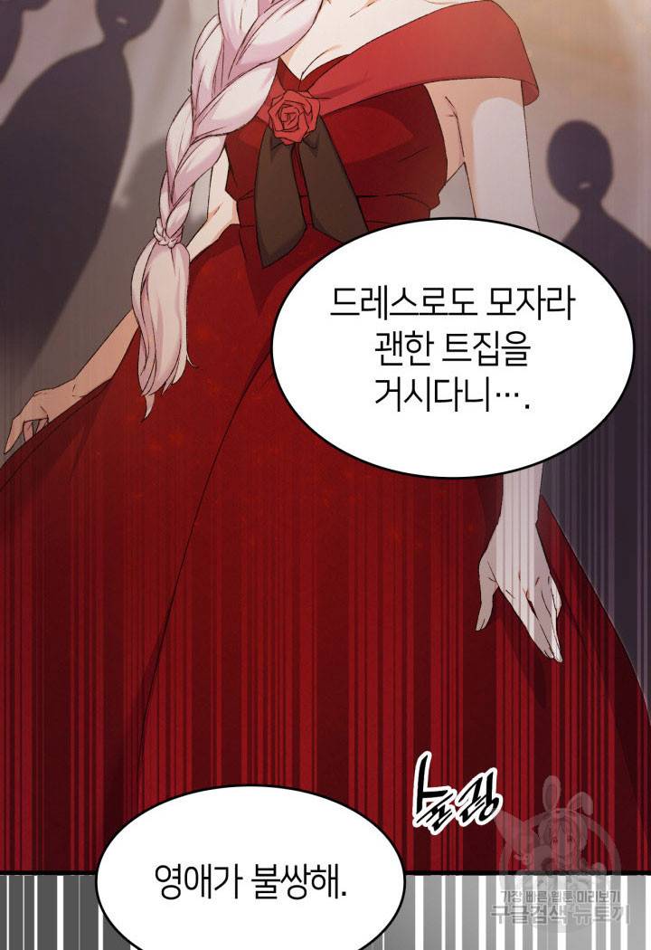 오빠를 꼬시려 했는데 남주가 넘어왔다 9화 23