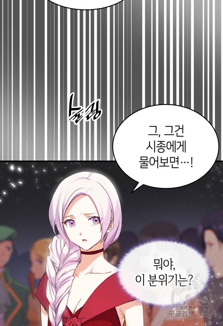 오빠를 꼬시려 했는데 남주가 넘어왔다 9화 24